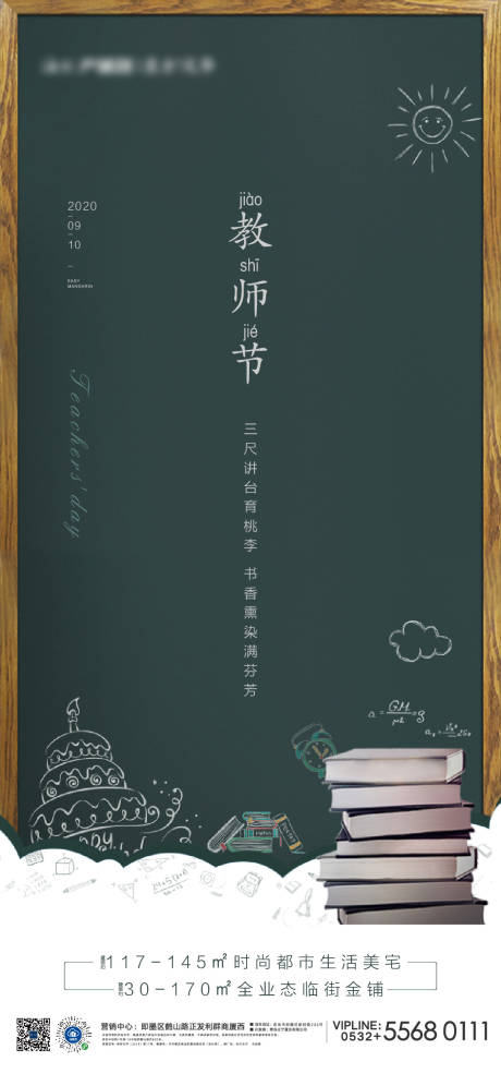源文件下載【教師節】編號：90540001736575365