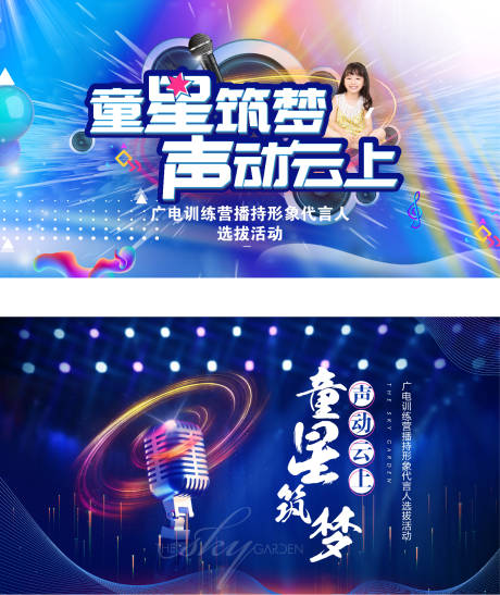 源文件下载【享设计】搜索编号：31920001691939050【播音主持暖场活动房地产背板】