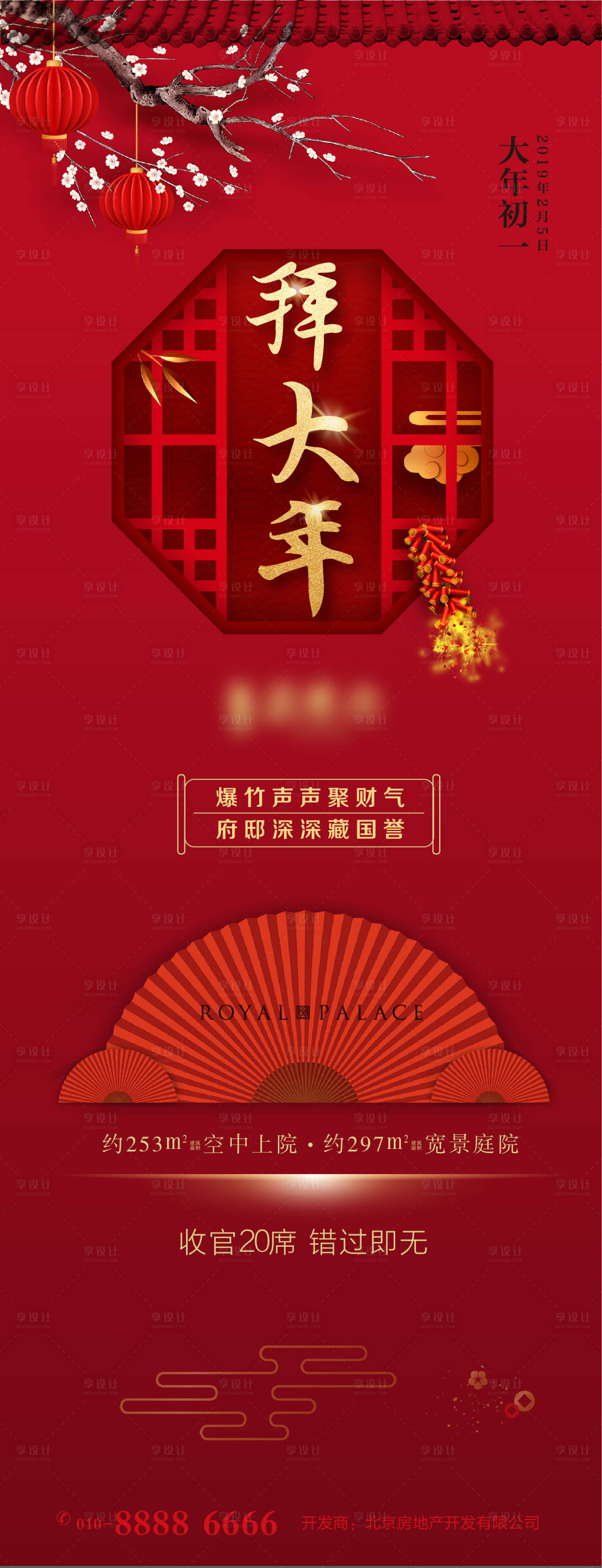 源文件下载【享设计】搜索编号：20750001784367082【春节拜年初一微信海报】