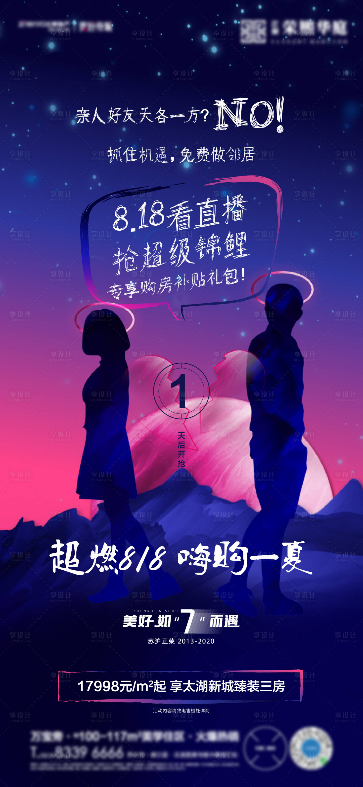 源文件下載【享設計】搜索編號：72930001726032387【818購房狂歡節活動海報】