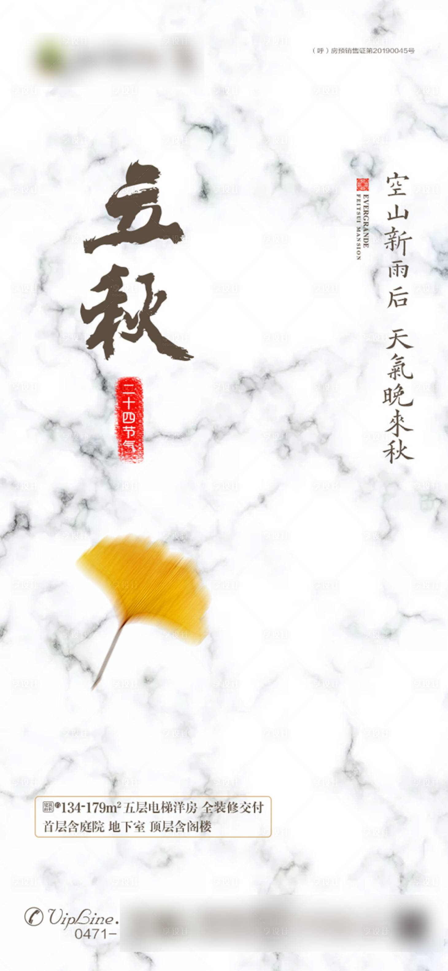 源文件下載【立秋節氣海報】編號：42500001569598210