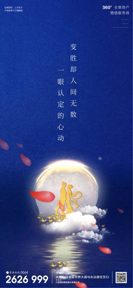 源文件下載【享設計】搜索編號：33310001707168110【地產七夕節日微信單圖海報】