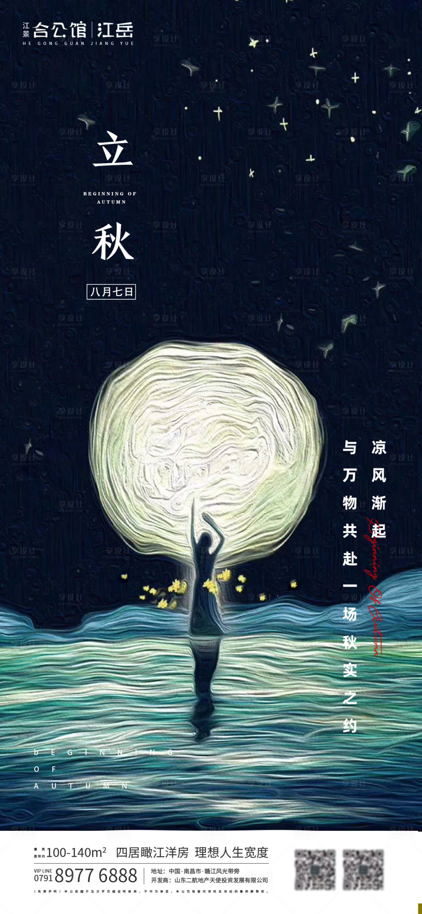 源文件下载【地产二十四节气插画立秋叶子海报】编号：86580001550429069