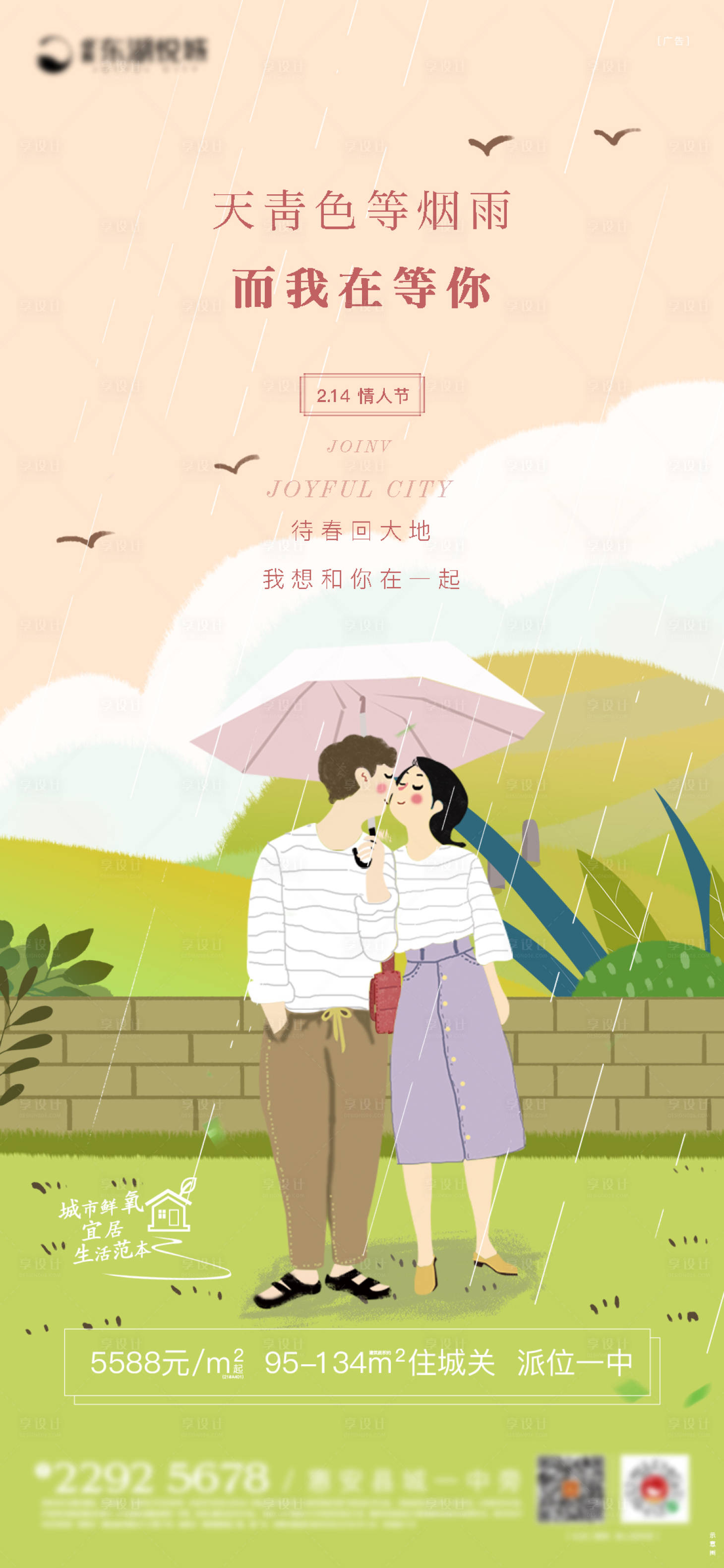 源文件下载【地产情人节海报】编号：83170001624632801