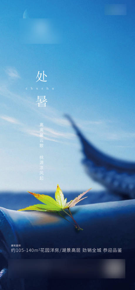 源文件下载【处暑节气海报】编号：30690001722574494