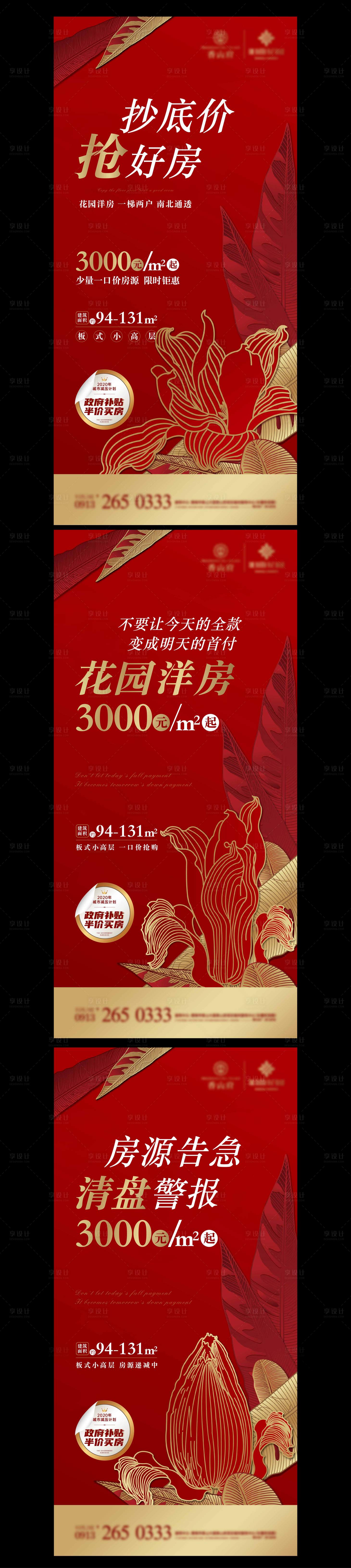 源文件下载【地产红色抢房海报】编号：63380001770514538