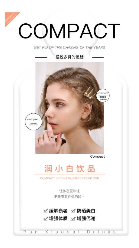 源文件下载【享设计】搜索编号：71360001778773639【白色简约护肤品海报】