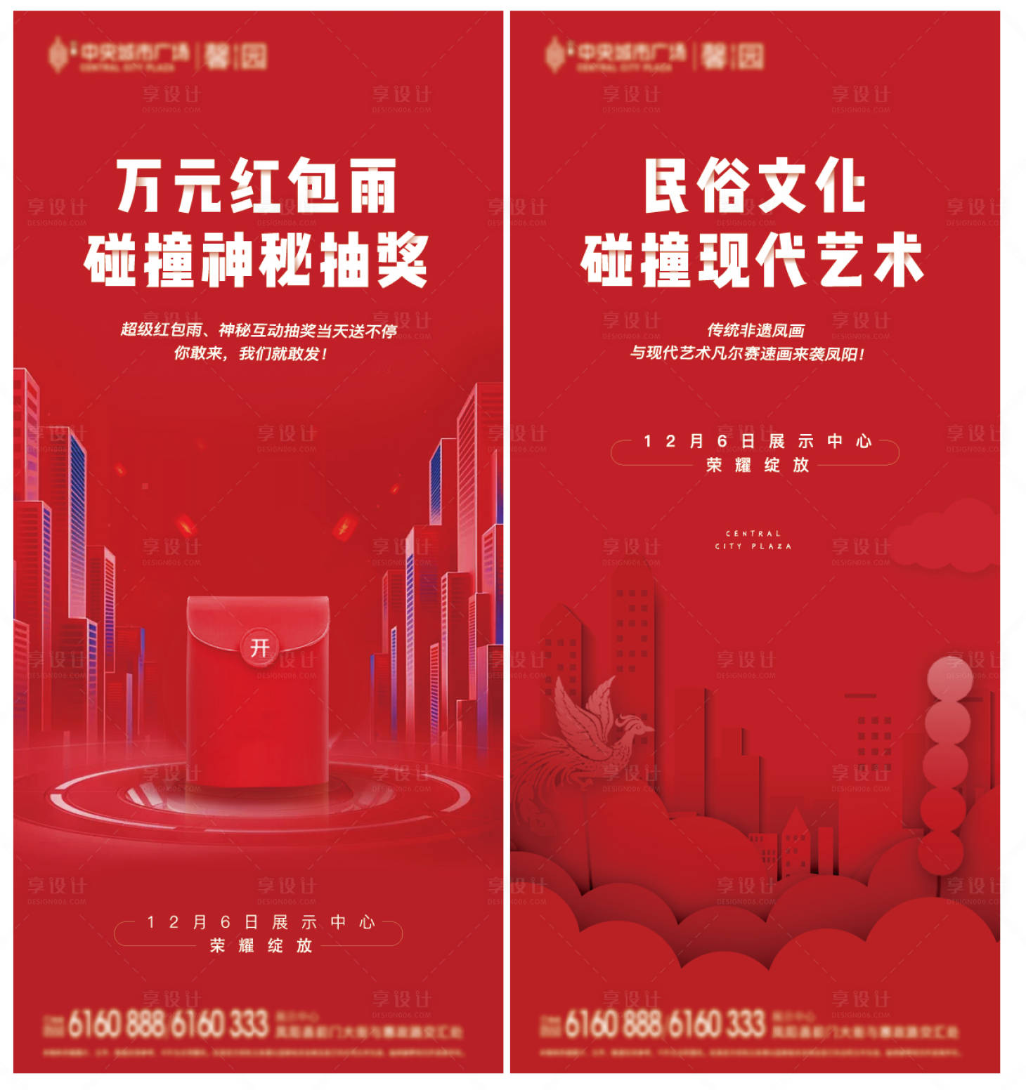 源文件下載【享設計】搜索編號：43820001794102522【房地產紅包雨系列海報】