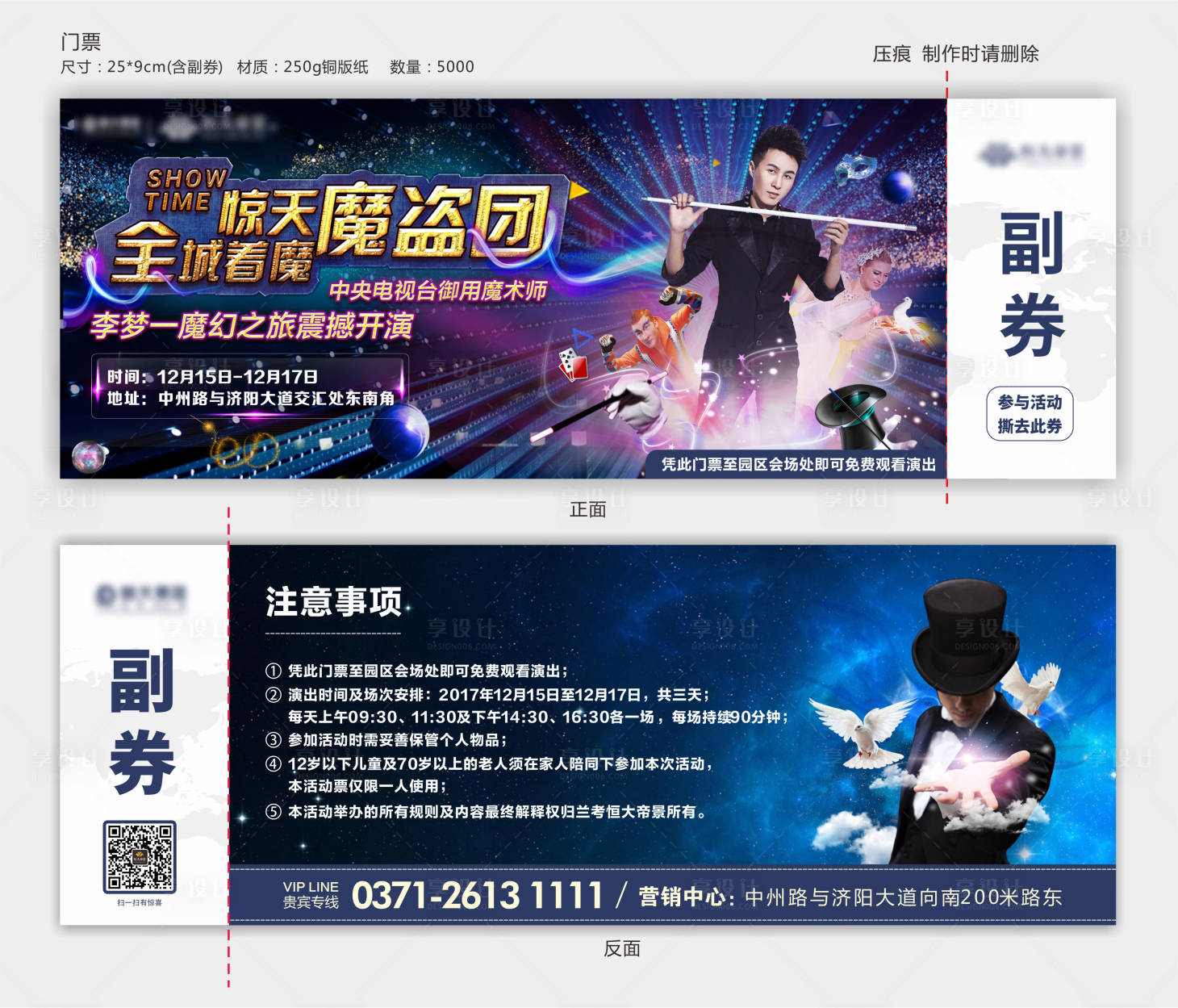 源文件下載【魔術活動門票】編號：18470001579239831