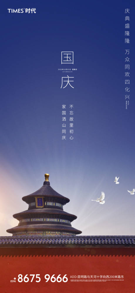 源文件下载【国庆微信单图海报】编号：22370001806566427