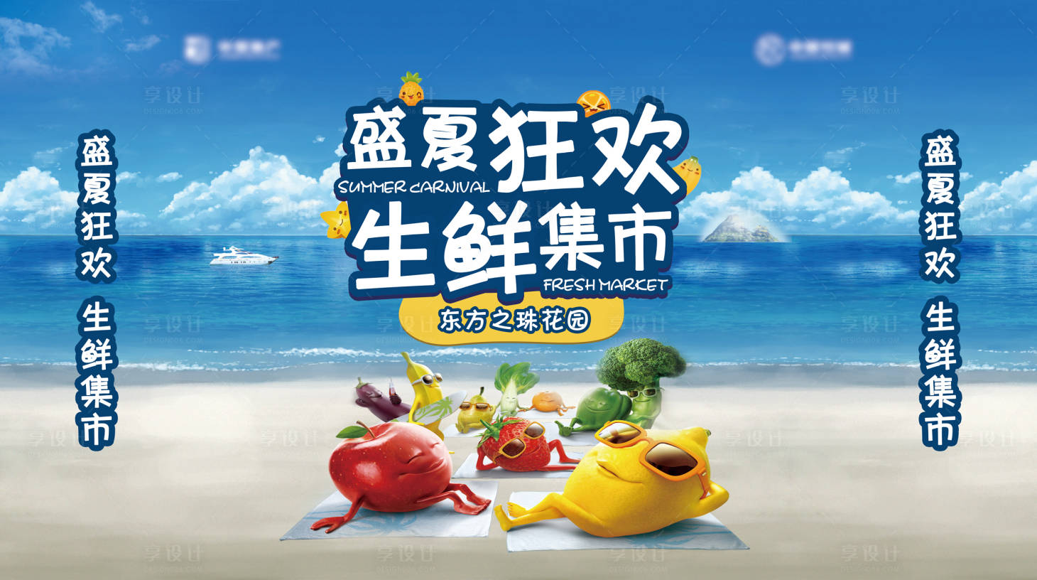 源文件下载【盛夏狂欢活动背景板】编号：10690001651517234