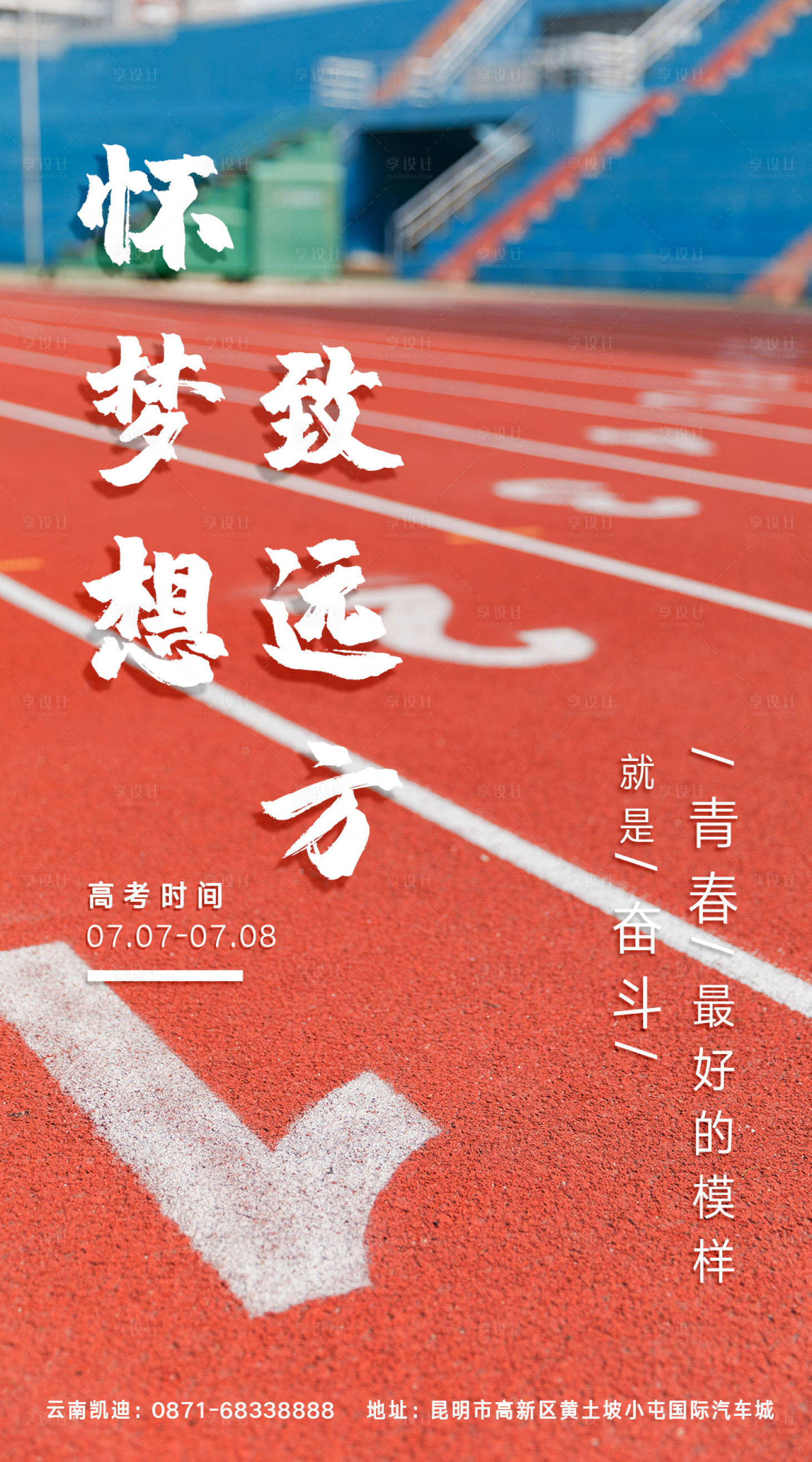 源文件下载【高考朋友圈海报】编号：47700001602593011