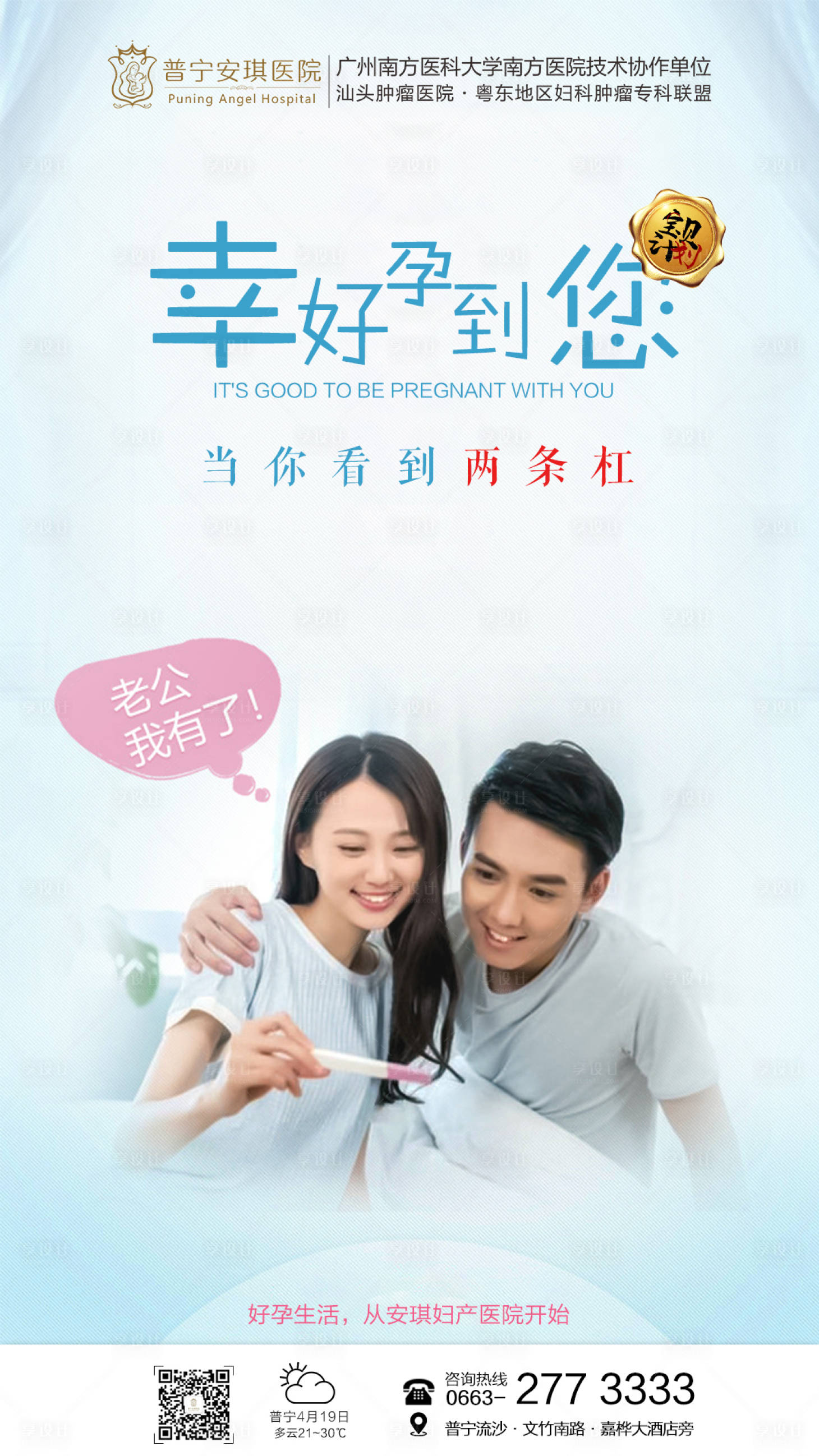 源文件下载【享设计】搜索编号：29150001733379866【治疗不孕不育宣传海报】