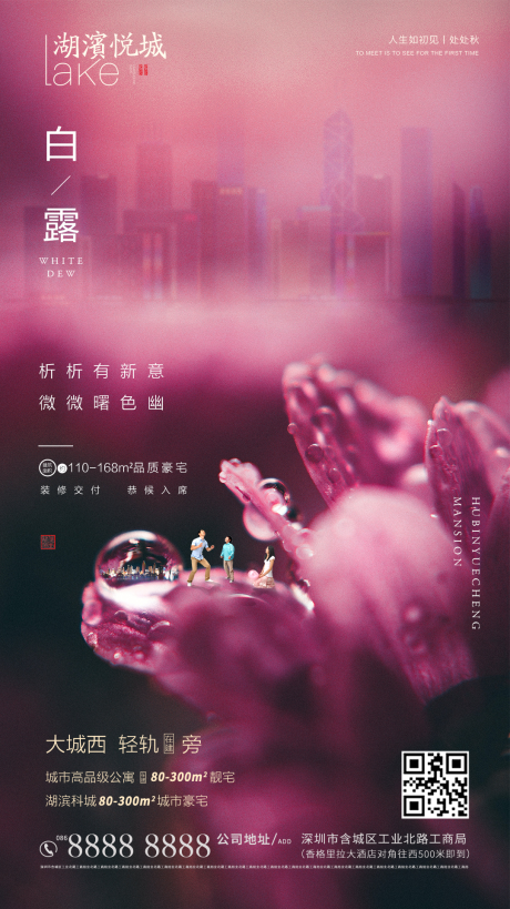 源文件下載【地產(chǎn)白露節(jié)氣海報(bào)】編號：20200828171024351