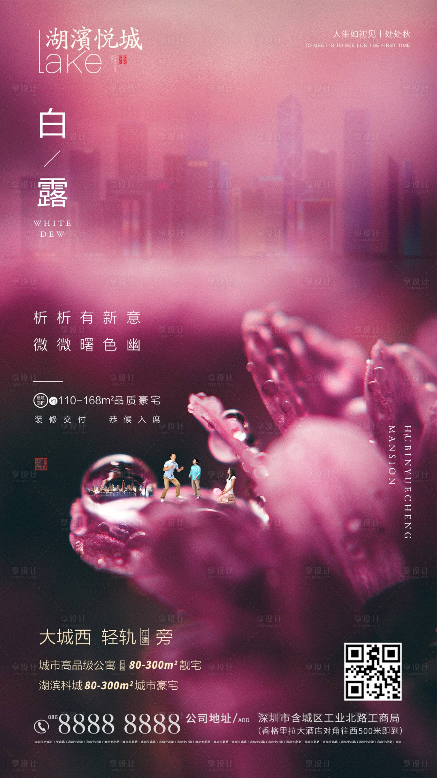 源文件下載【享設計】搜索編號：81700001809852779【地產白露節氣海報】