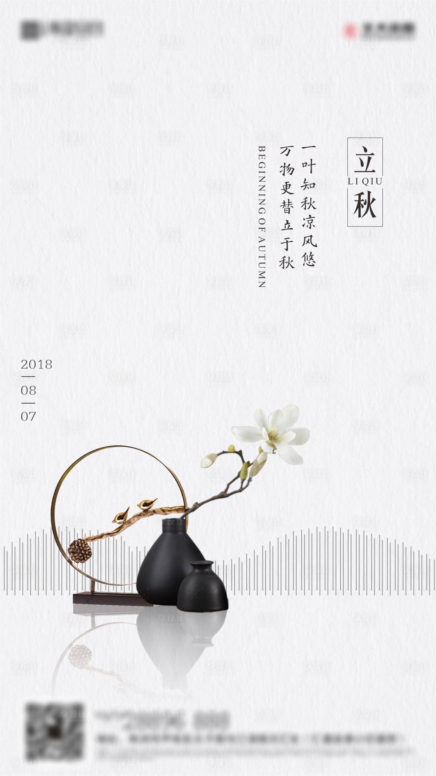 源文件下載【享設計】搜索編號：63420001646214089【地產二十四節氣立秋單圖海報】
