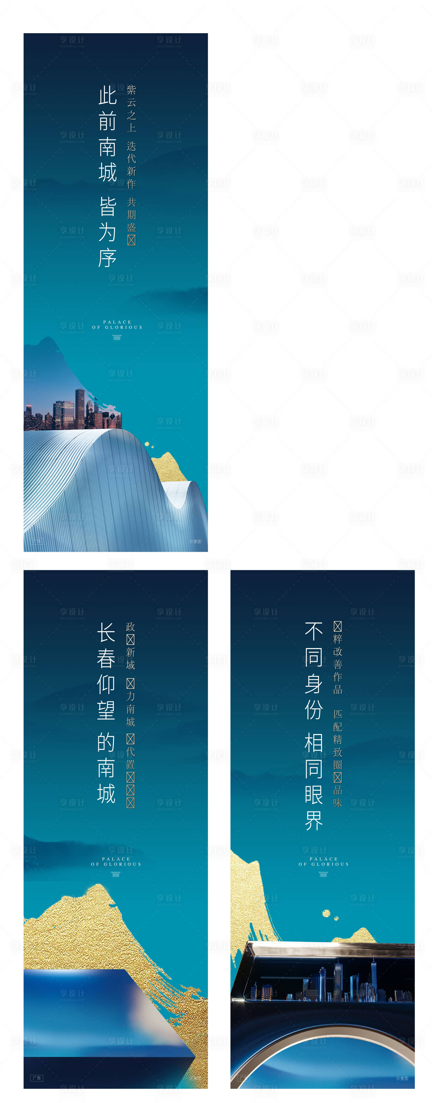 源文件下载【享设计】搜索编号：22410001676114156【地产价值点大气系列海报】