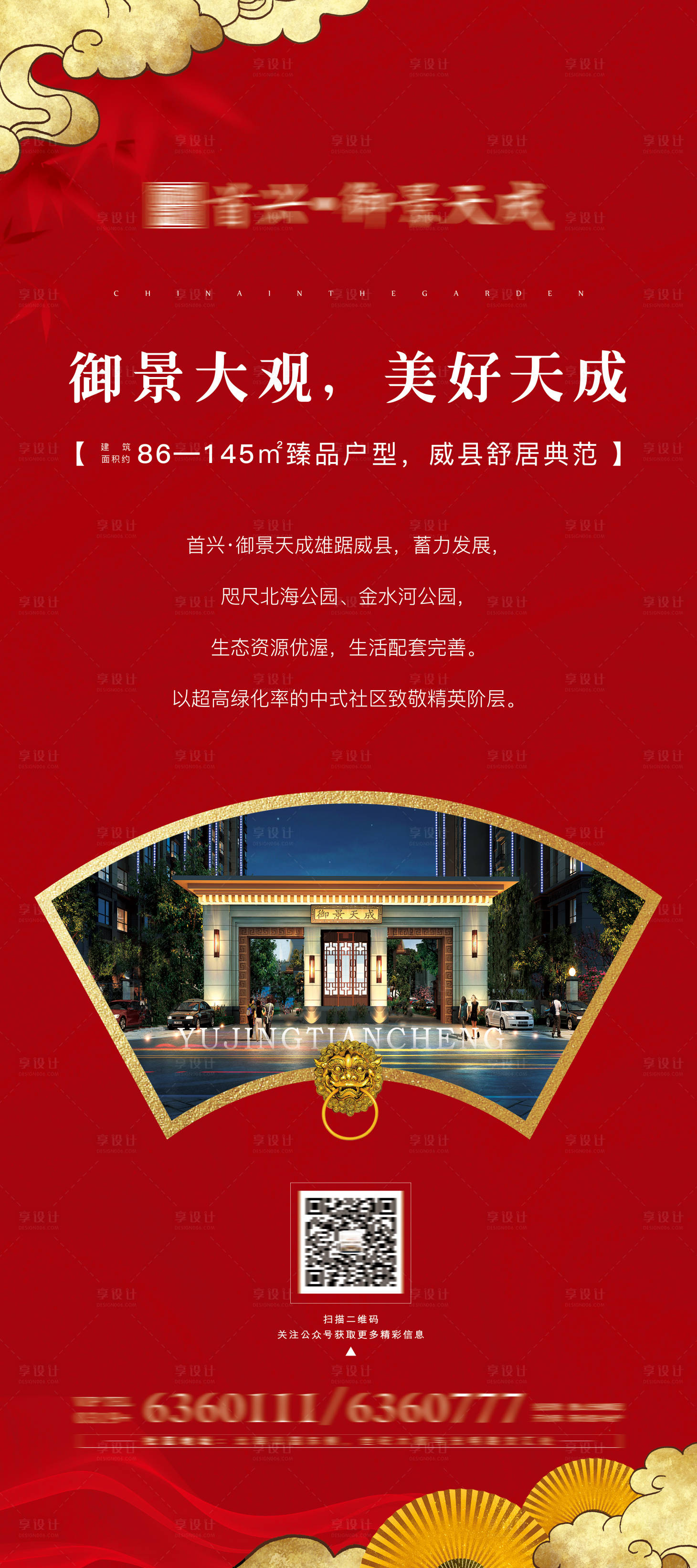 源文件下载【享设计】搜索编号：14110001678287886【地产价值点中式易拉宝展架】