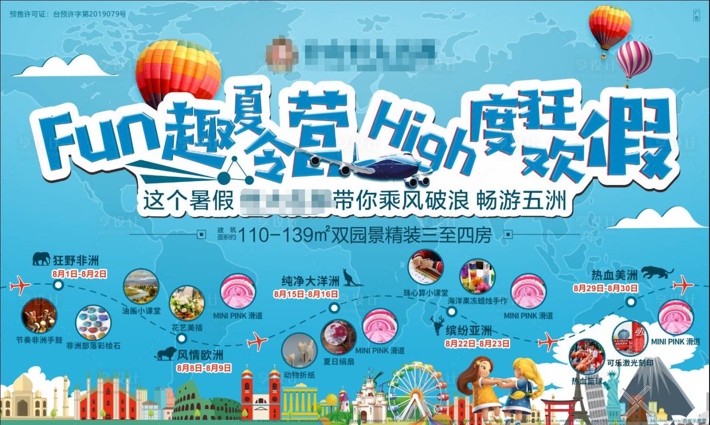 源文件下载【地产夏令营活动展板】编号：88760001571445696