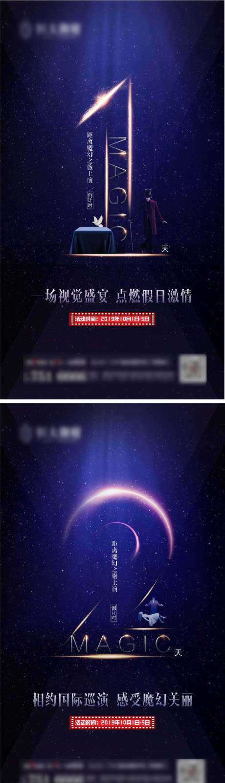 源文件下載【魔術(shù)倒計時海報】編號：53050001792598432