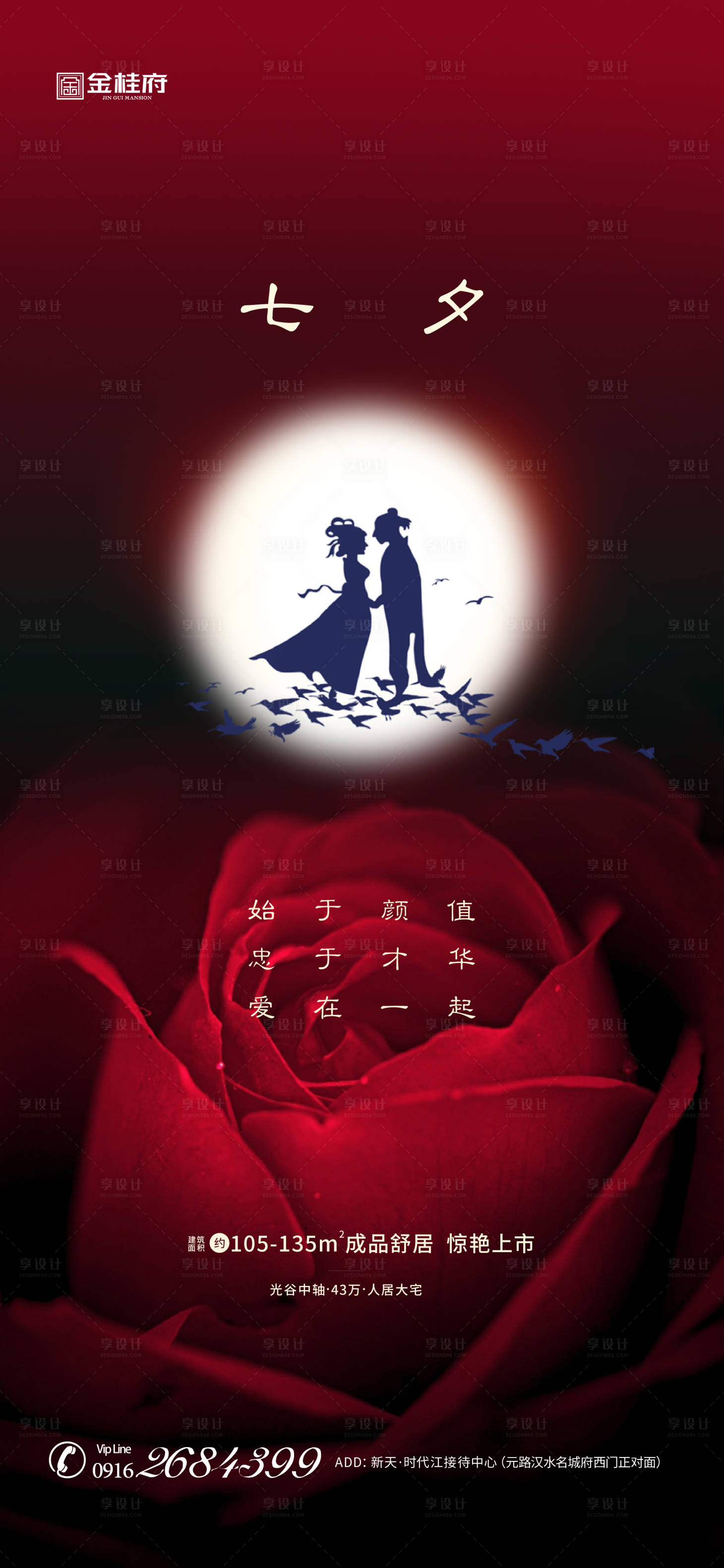 源文件下载【地产七夕节情人节海报】编号：54640001618587109
