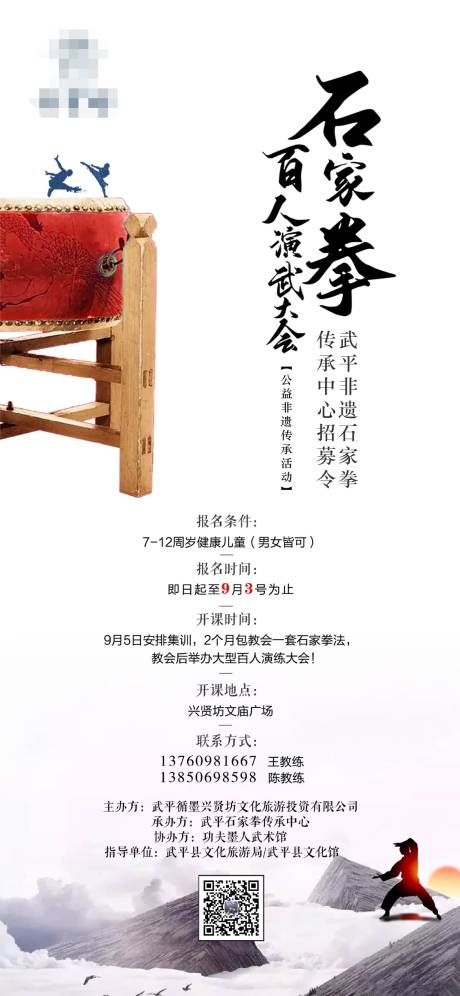 源文件下载【武术培训海报】编号：39080001728008872