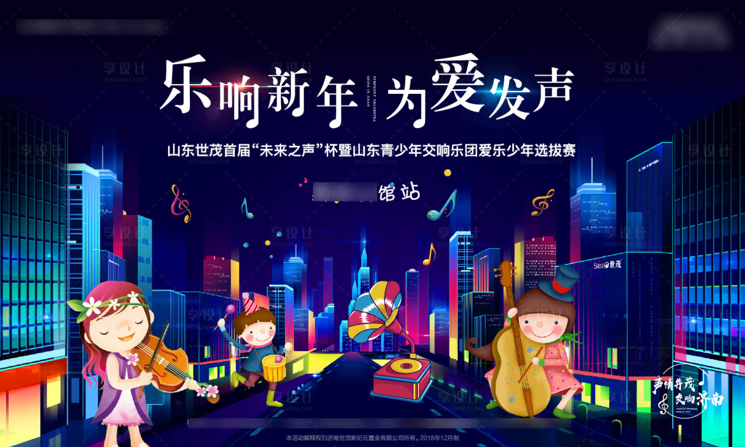 源文件下载【地产音乐比赛活动展板】编号：17360001773187398