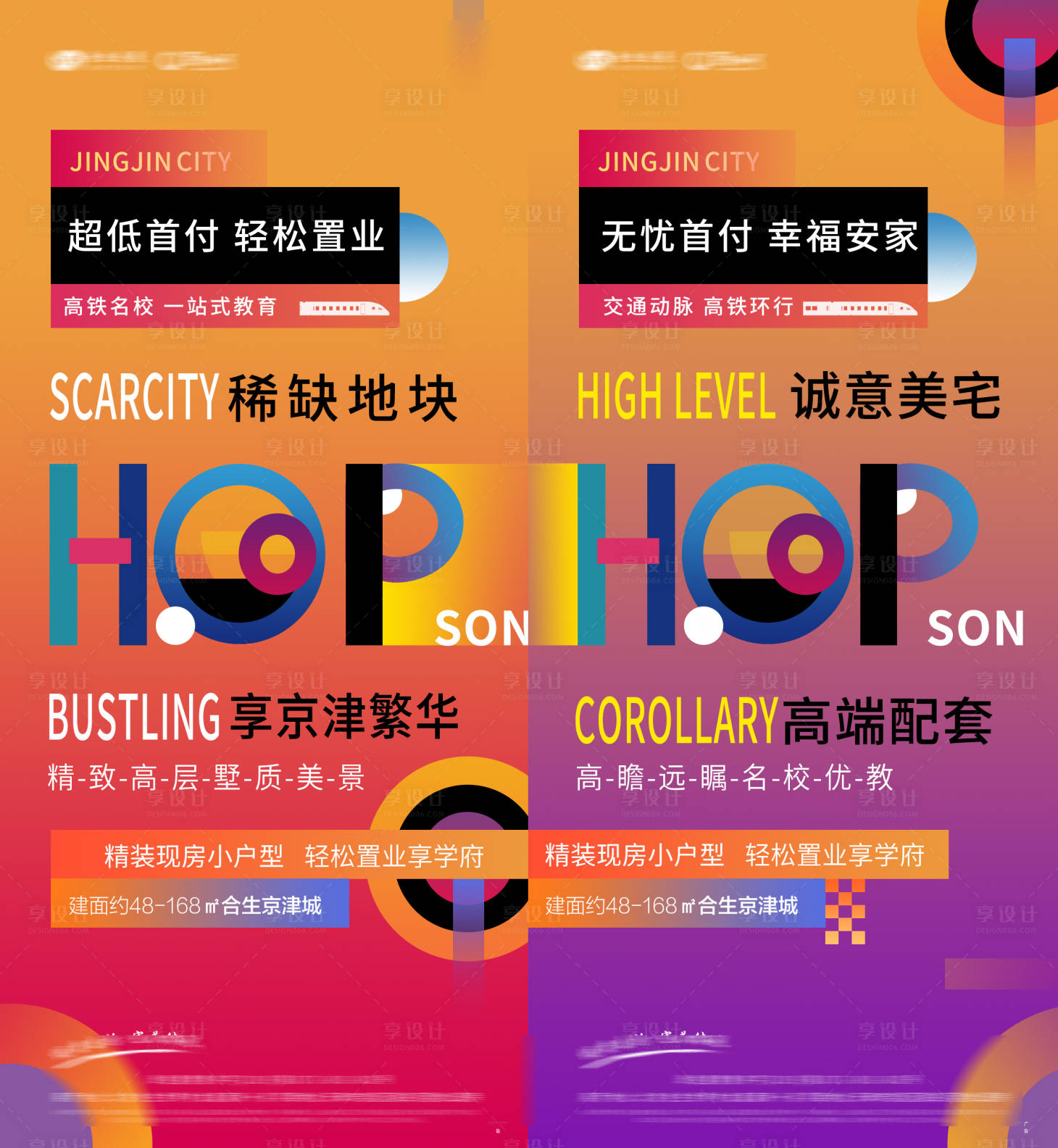 源文件下载【享设计】搜索编号：41420001616893584【热销系列海报】