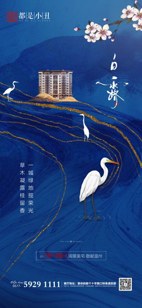 源文件下載【地產白露節氣藍金海報】編號：59660001834094676