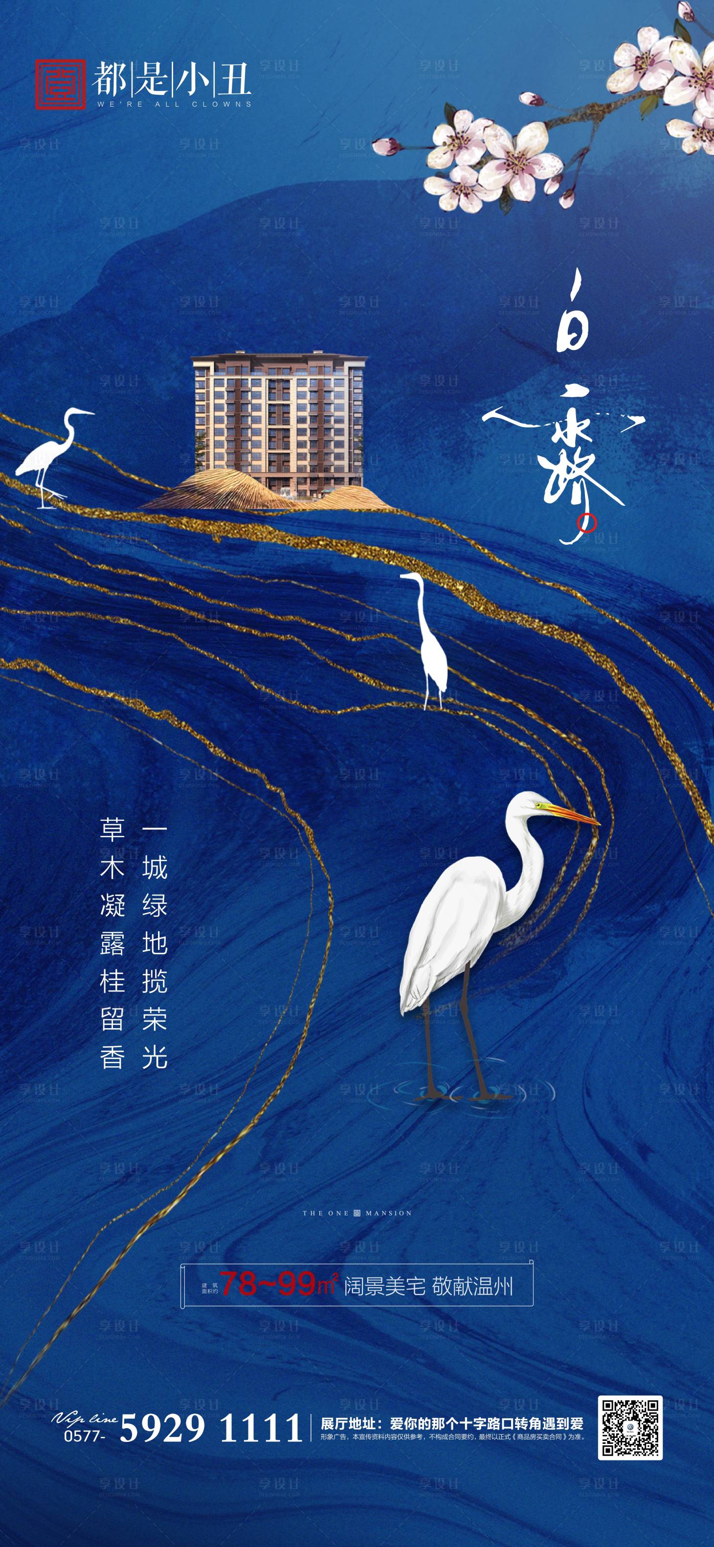 源文件下載【地產(chǎn)白露節(jié)氣藍金海報】編號：59660001834094676