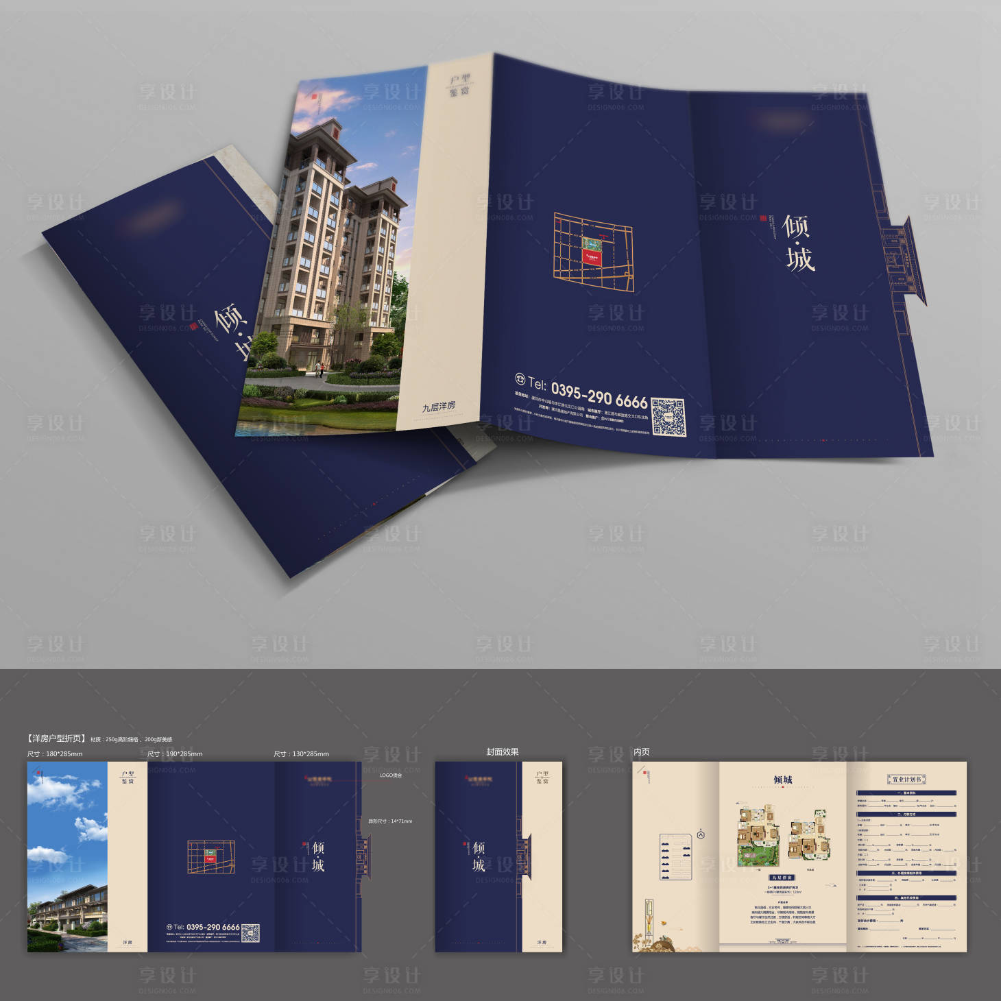 源文件下載【享設(shè)計(jì)】搜索編號(hào)：98290001739284428【地產(chǎn)戶型折頁(yè)】