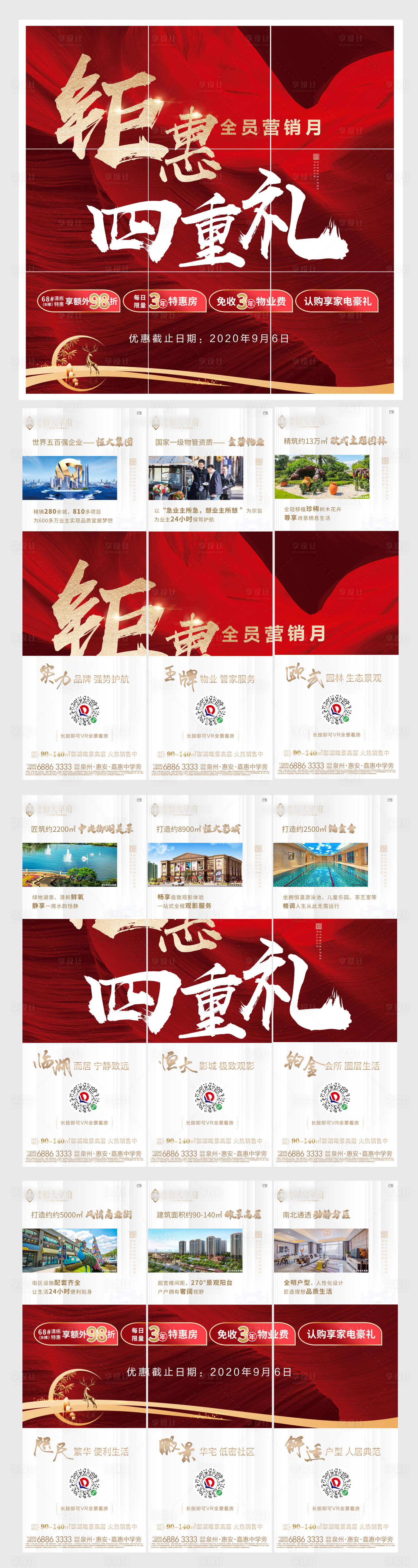 源文件下載【享設計】搜索編號：47790001589183413【地產九宮格】
