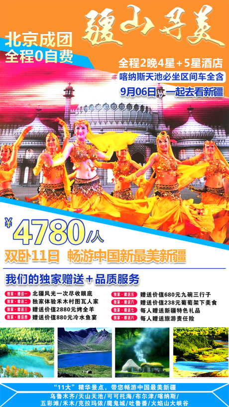 源文件下载【疆山寻美旅游海报】编号：78500001548837372