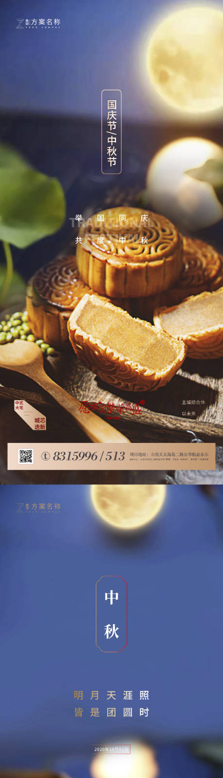 源文件下载【地产中秋节国庆节系列海报】编号：97730001734985849