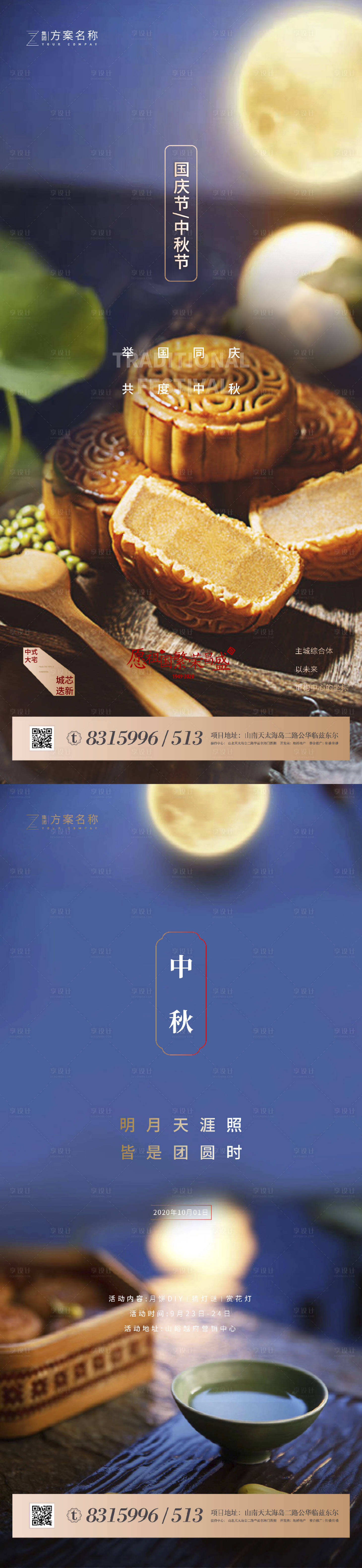 源文件下载【地产中秋节国庆节系列海报】编号：97730001734985849