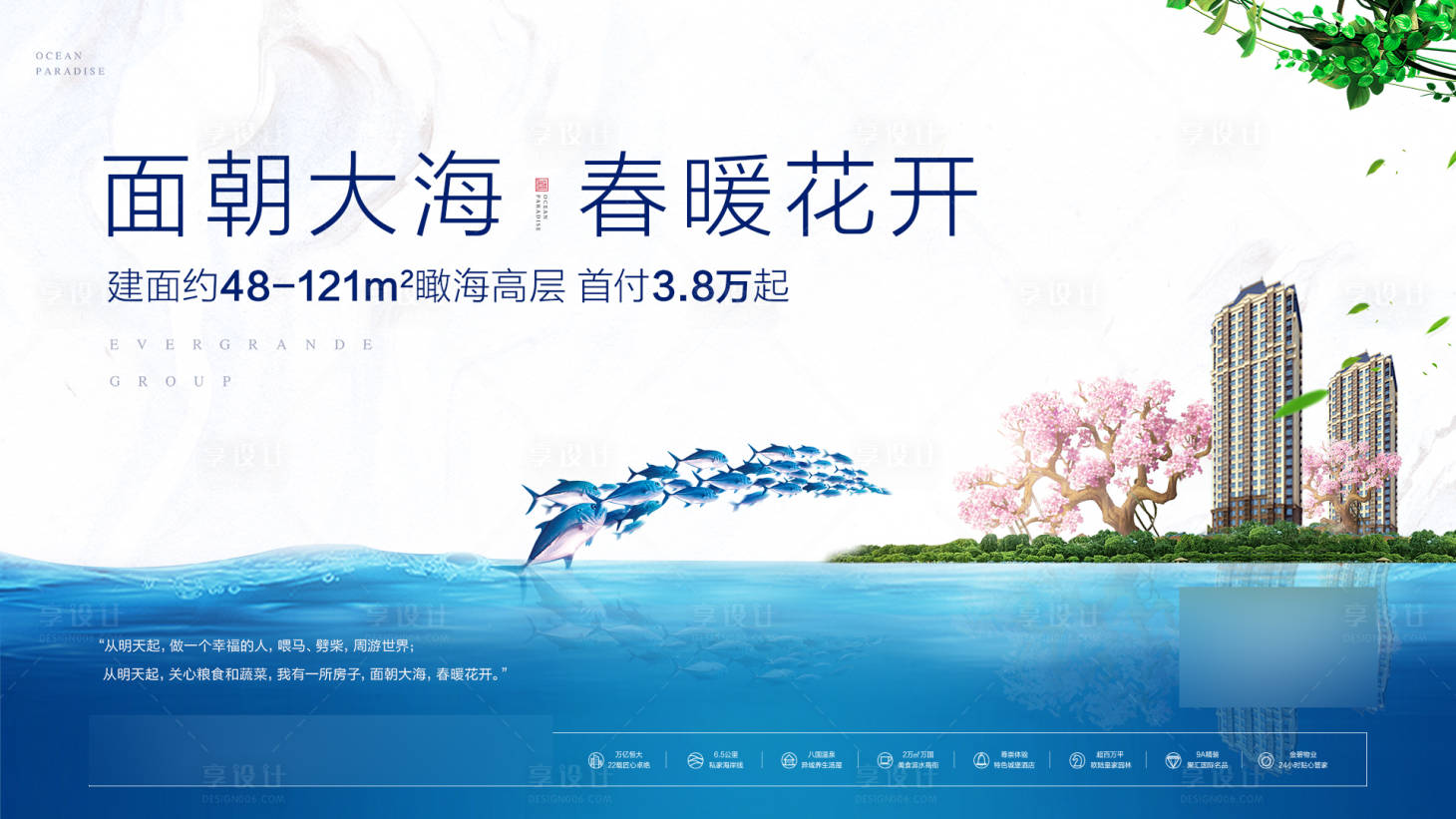 源文件下載【享設計】搜索編號：21110001741838411【房地產高層加推廣告展板】