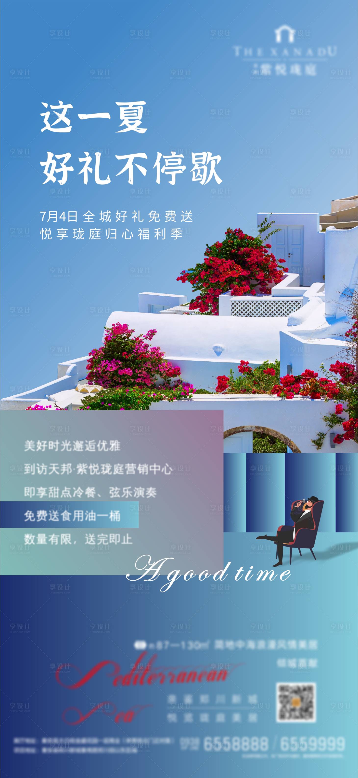 源文件下載【享設(shè)計】搜索編號：74770001631842918【夏日暖場活動福利季海報】