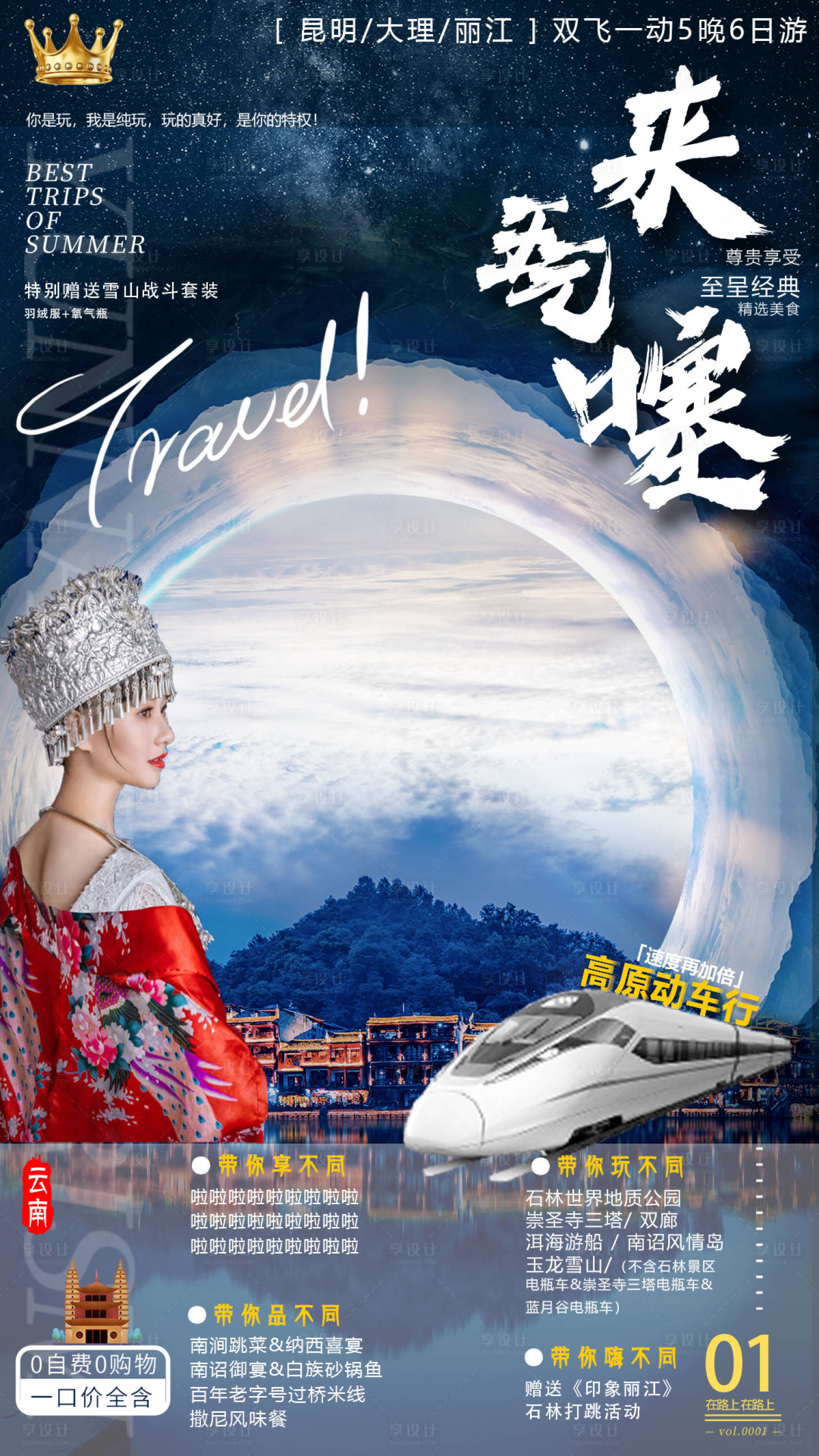 源文件下载【享设计】搜索编号：52570001642592915【云贵川旅游海报】
