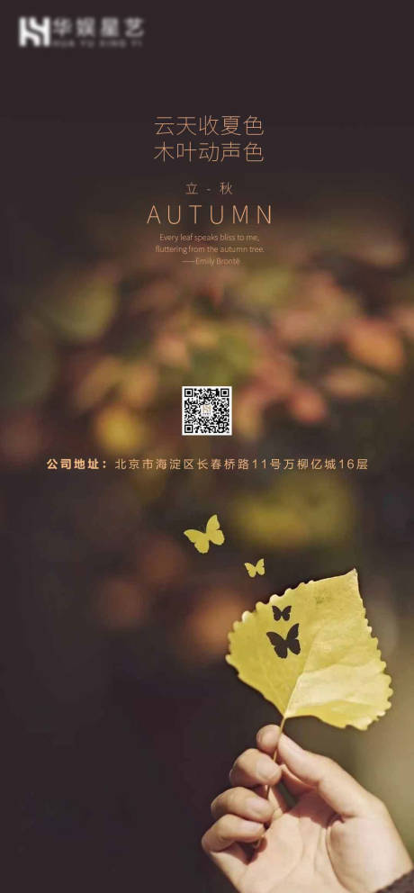 源文件下载【立秋节日海报】编号：39170001637644068