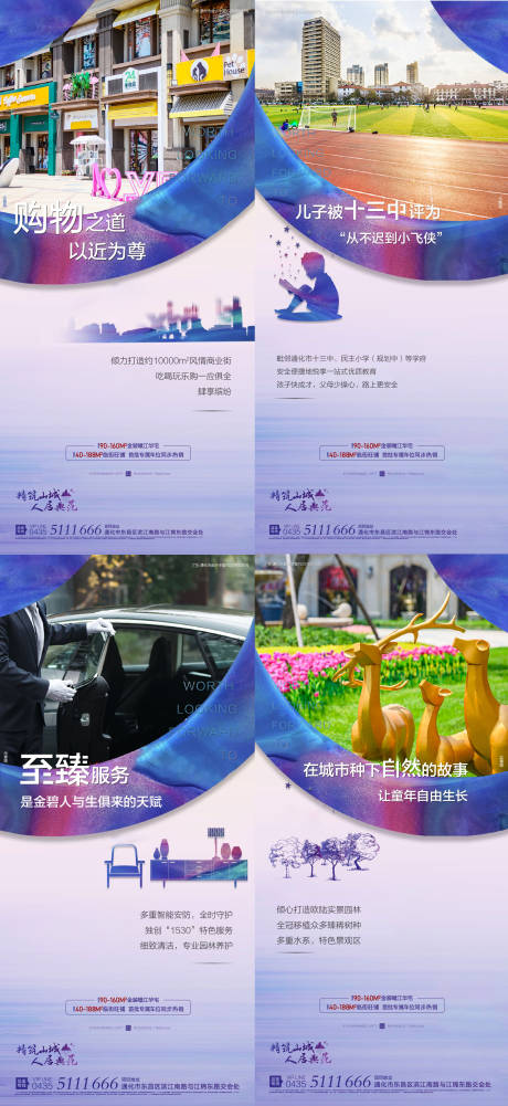 源文件下载【享设计】搜索编号：24420001565591520【房地产配套价值点系列海报】