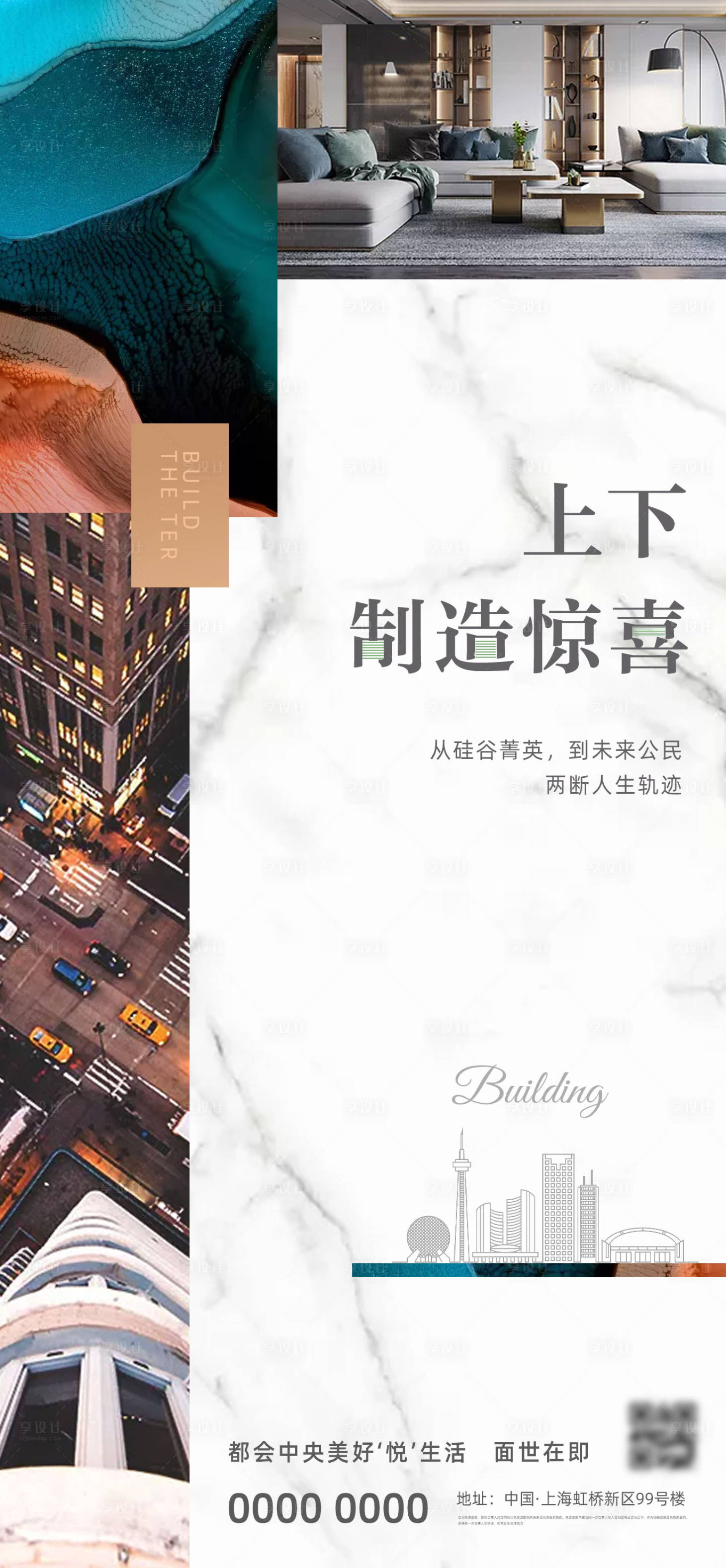 源文件下载【地产公寓价值点海报】编号：21440001637092961