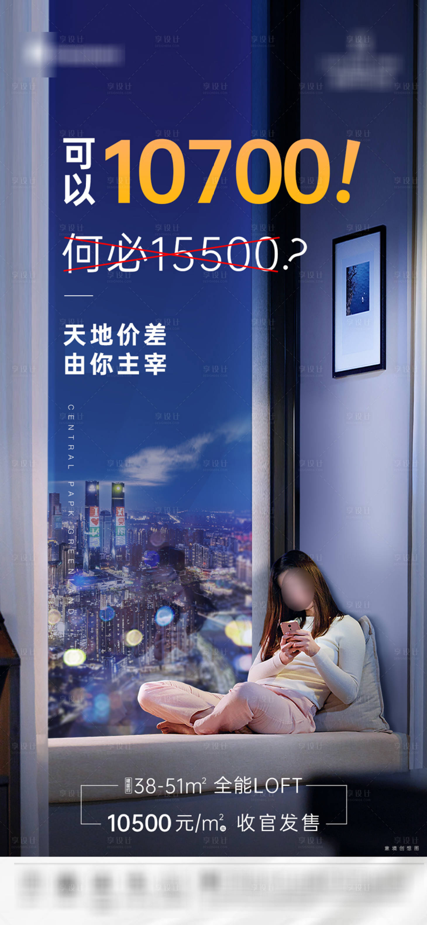 源文件下載【享設計】搜索編號：12130001810623128【地產公寓差價海報】