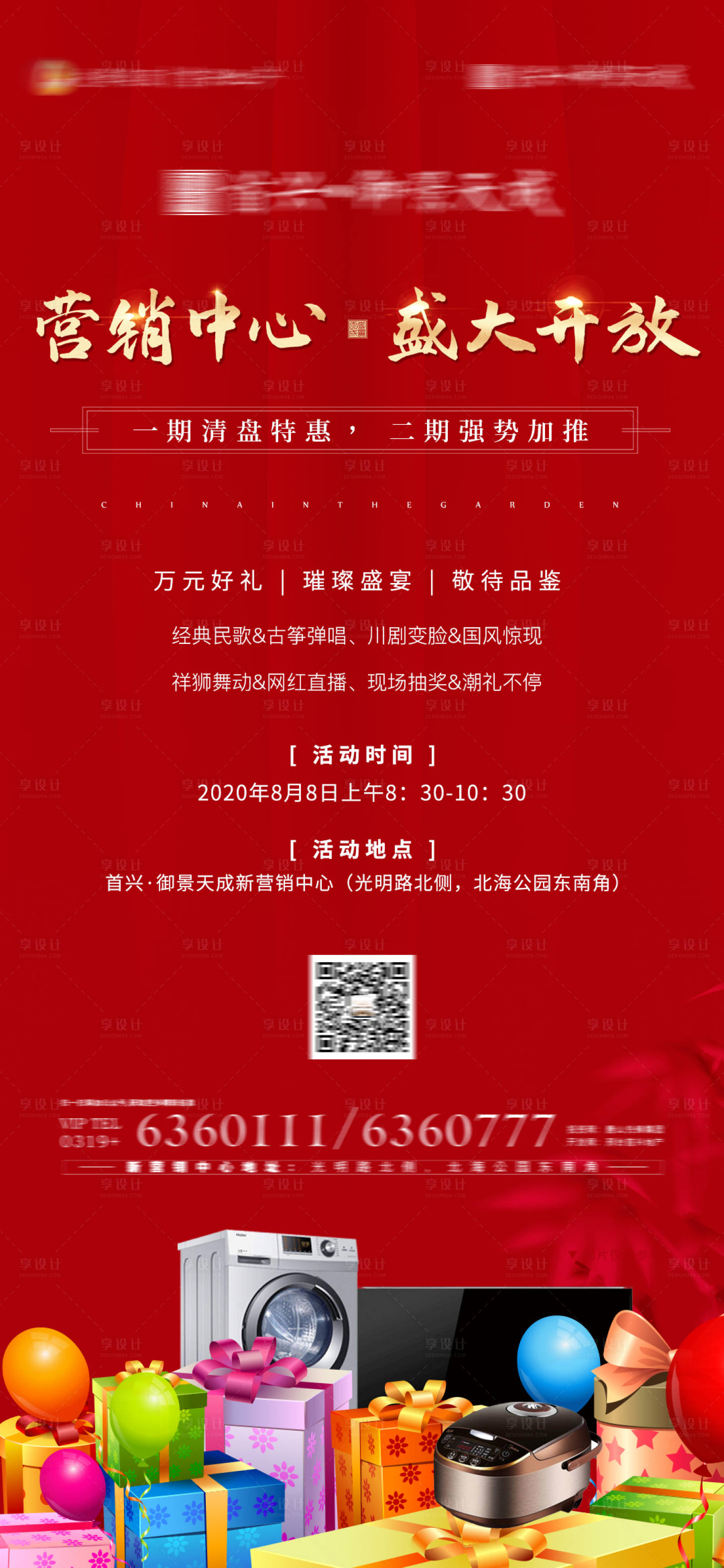 源文件下载【地产盛大开放活动海报】编号：84610001562707616
