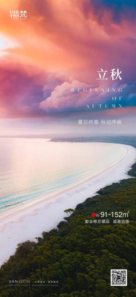 源文件下載【立秋節氣海報】編號：12410001577141192