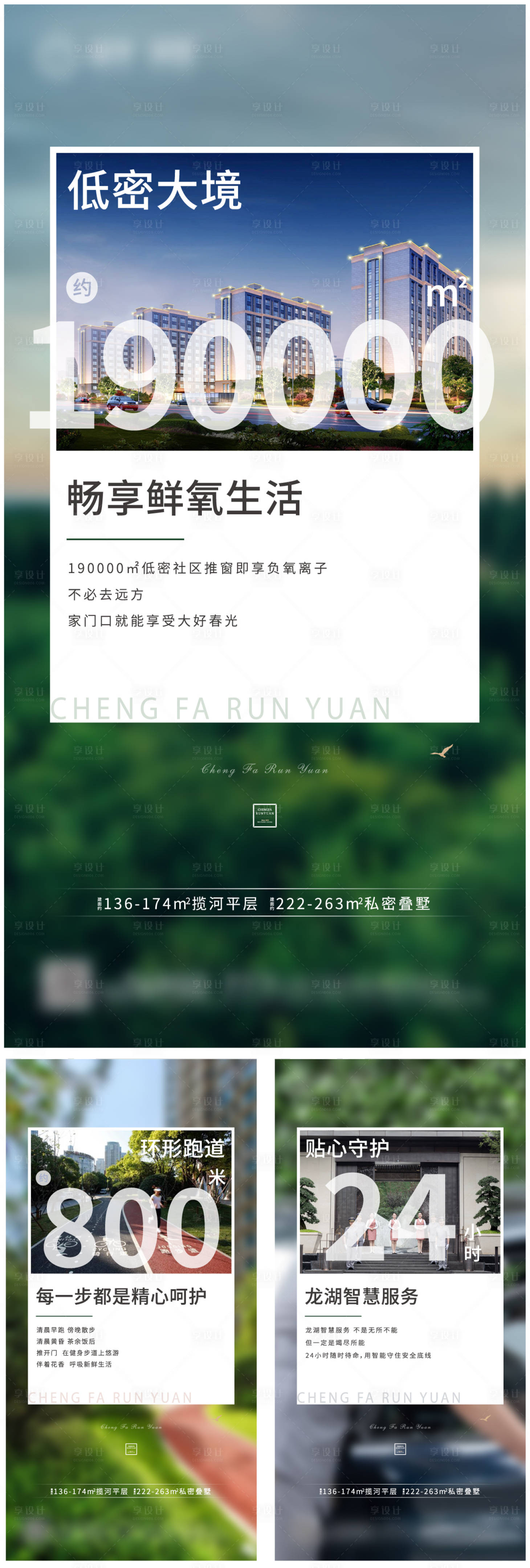源文件下載【享設(shè)計】搜索編號：39820001680962210【數(shù)據(jù)地鐵洋房廣告低密度花園洋房產(chǎn)品數(shù)】