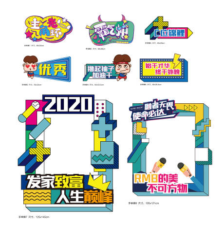 源文件下载【跨年年会手举牌】编号：14500001731825963