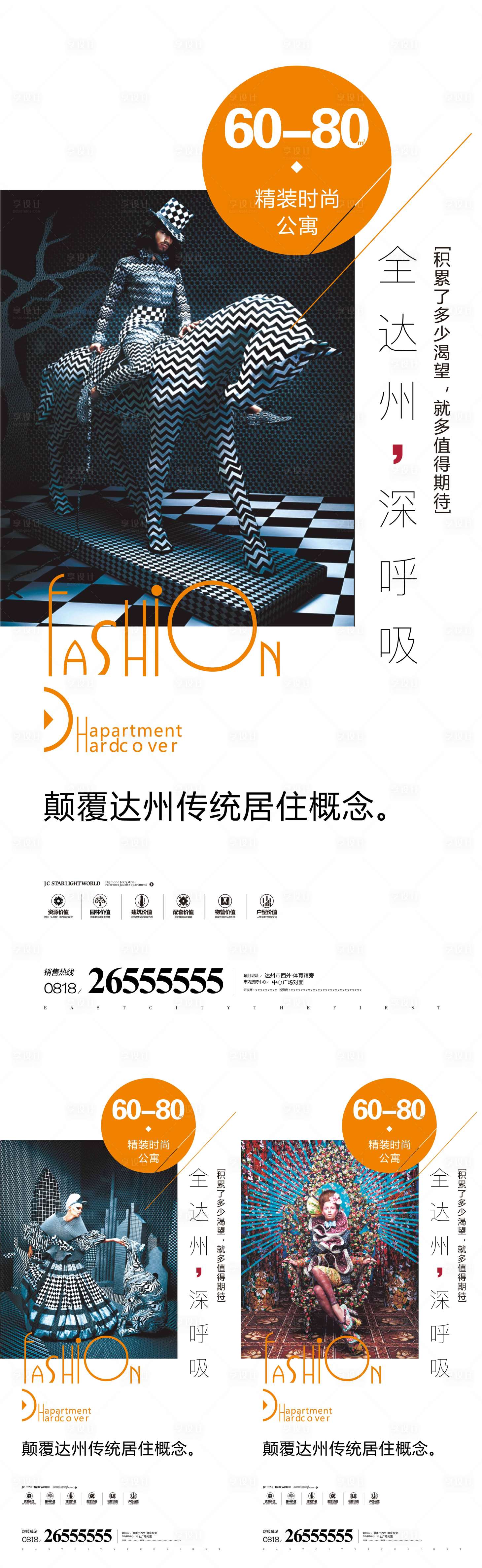 源文件下載【享設計】搜索編號：75600001724504221【房地產公寓系列海報】