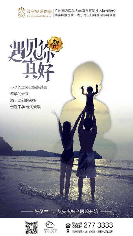 源文件下载【享设计】搜索编号：42440001733307272【医院治疗不孕不育宣传海报】