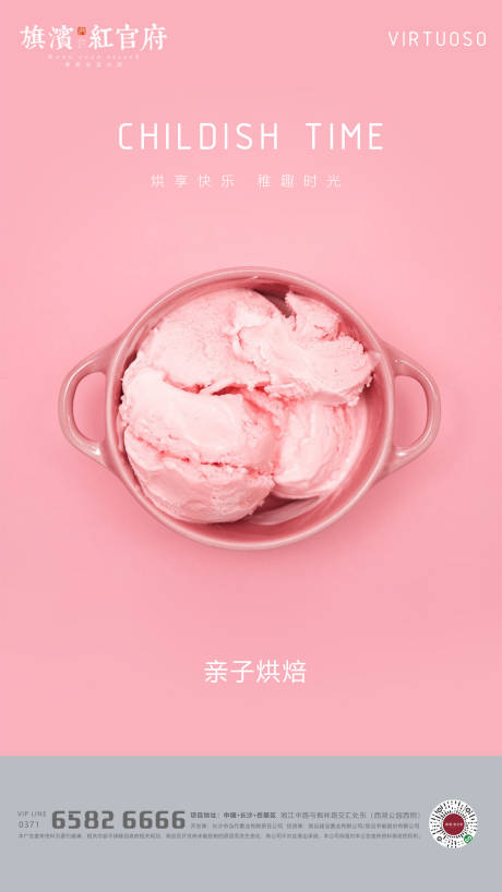 源文件下載【享設計】搜索編號：90890001818912454【地產親子烘焙DIY活動】