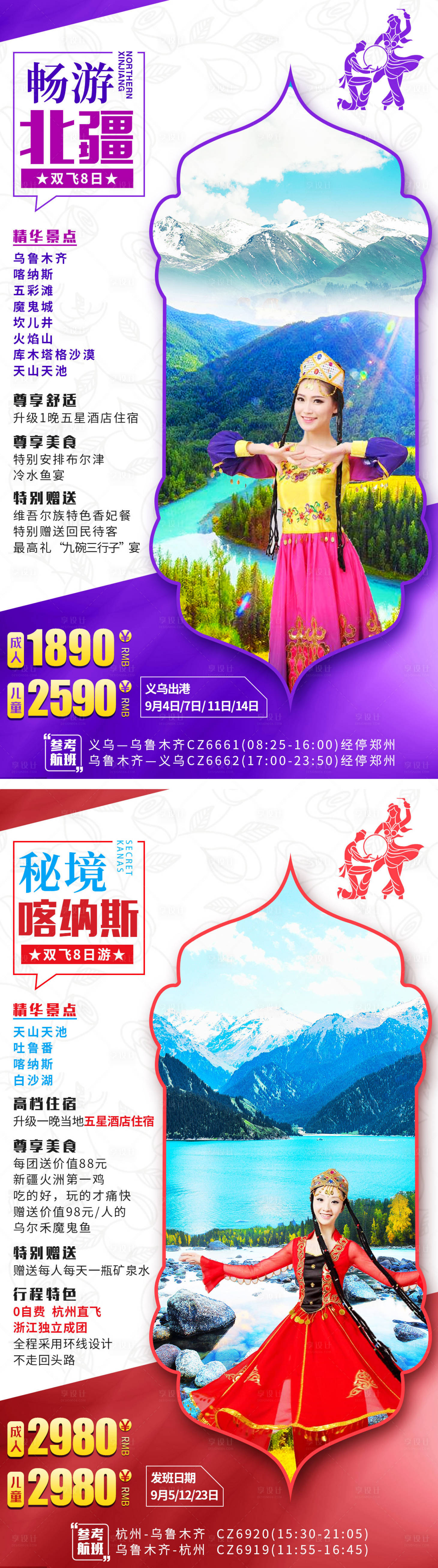 源文件下載【暢游北疆系列旅游海報】編號：34160001747484199